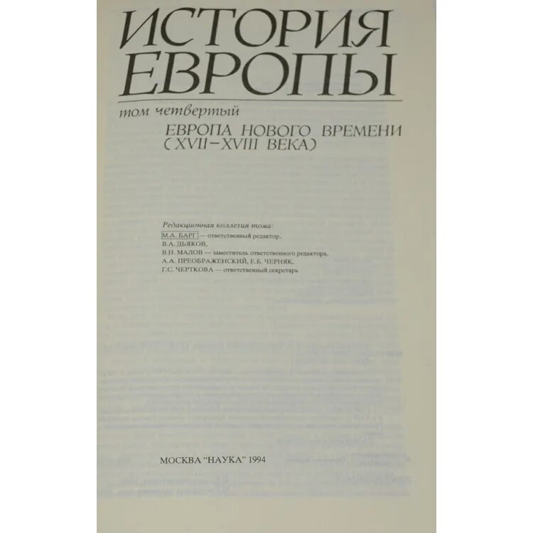 История европы в новое время учебник. История европы в новое время учебник. История стран европы и америки учебник. История стран европы и америки учебник. История страны.