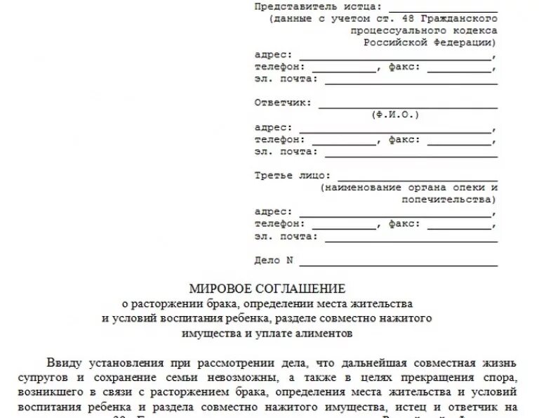 Соглашение о детях при разводе образец. Мировое соглашение при разводе и разделе имущества. Мировое соглашение при расторжении брака образец. Образец мирового соглашения по разводу. Мирное соглашение при разводе образец в суд с детьми.