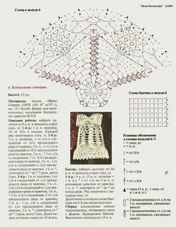 Колокольчик крючком описание