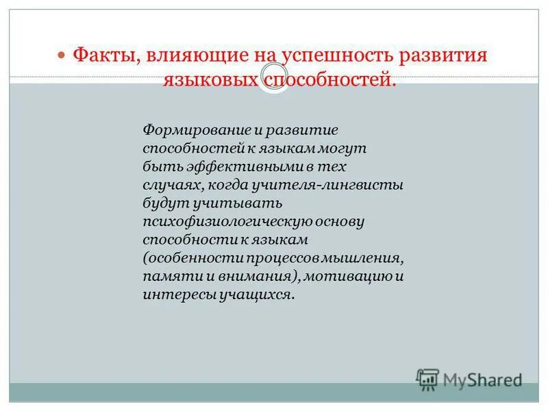 Стадии формирования лингвистики. Основы формирования языка. Лингвистическая компетенция это. Структура коммуникативной компетентности. Лингвистические основы обучения грамоте дошкольников.