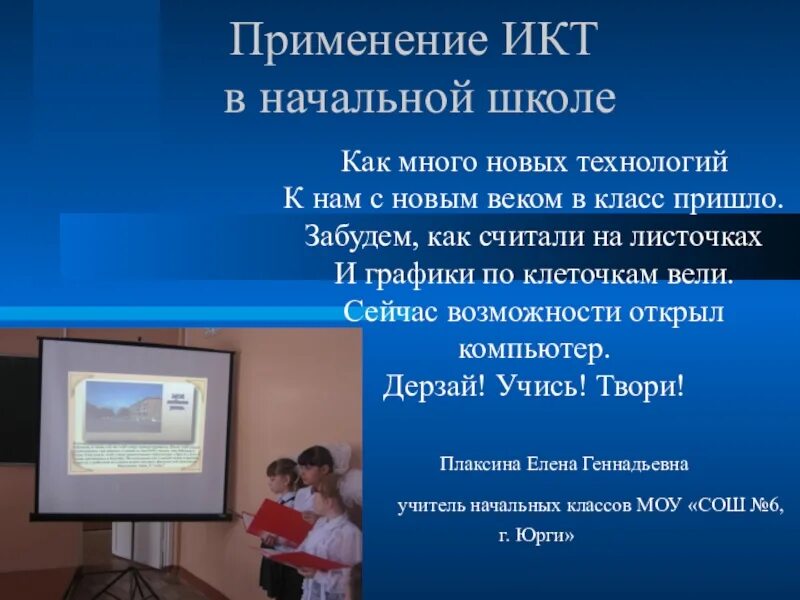 Информационно коммуникативные технологии на уроках. ИКТ В начальной школе. ИКТ В нач школе. Презентация ИКТ В начальной школе. ИКТ технологии в начальной школе.