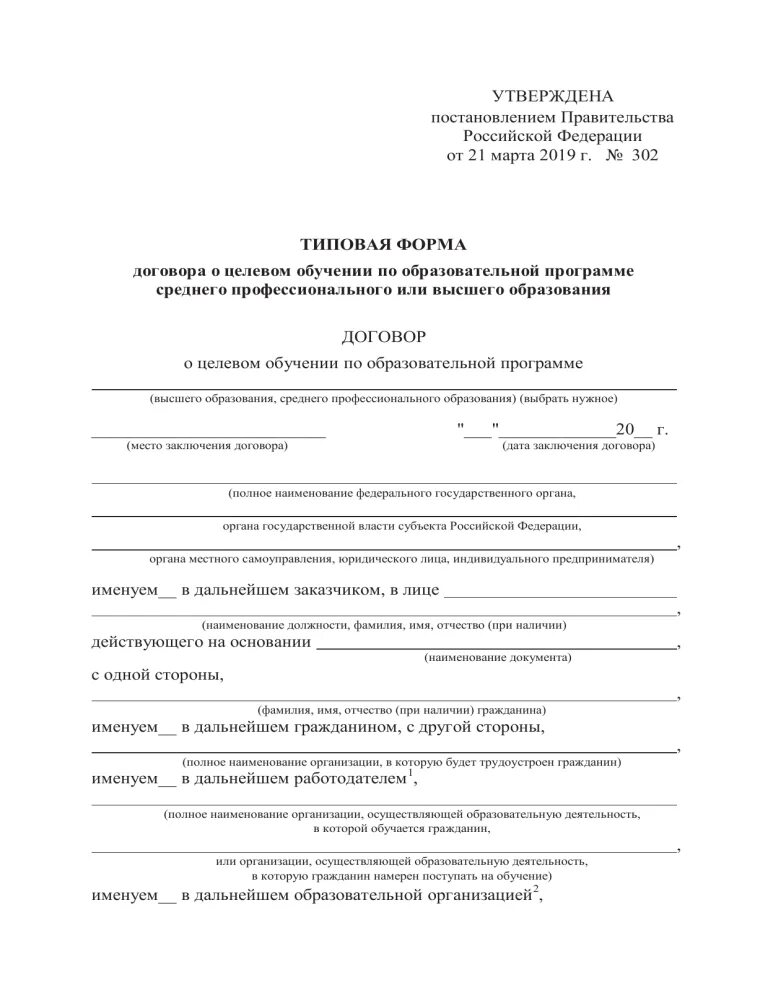 Договор о целевом обучении образец. Как заполнять целевой договор на обучение образец. Договор о целевом обучении по образовательной программе. Образец заполнения договора о целевом обучении. Образец договора о целевом обучении по образовательной программе.