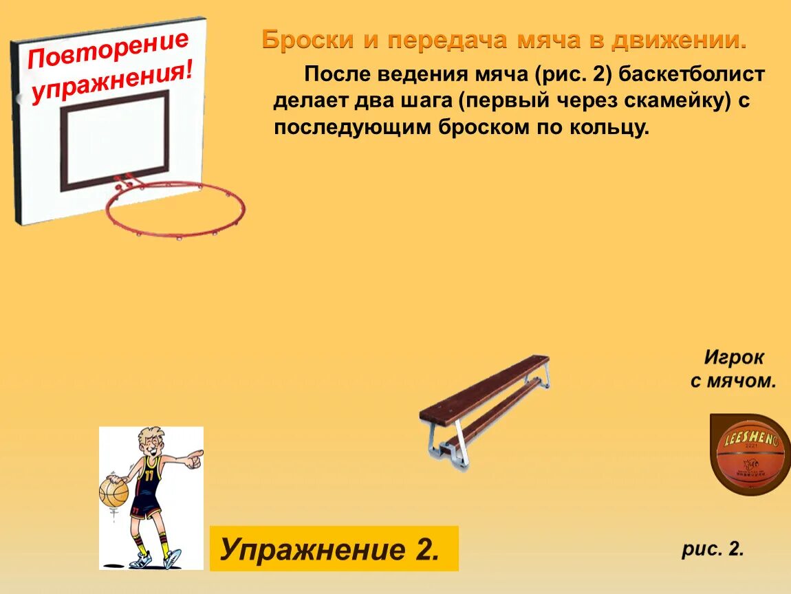 Баскетбол ведение передачи броски. Ведение мяча 2 шага бросок мяча в кольцо. Бросок в кольцо с двух шагов баскетбол. Ведение 2 шага бросок баскетбол. Ведение мяча 2 шага бросок в кольцо в баскетболе.