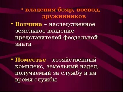 Вотчина