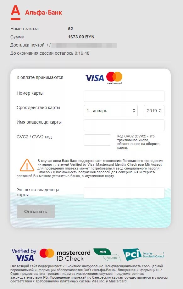 Оплата Альфа банк. Интернет эквайринг Альфа банк. Форма оплаты Альфа банк. Альфа банк платежная страница. Через какие банки можно пополнить альфа карту