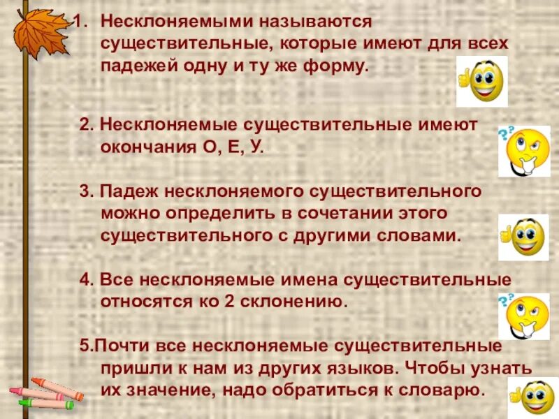 Неслоняемыесуществительных. Как можно определить число несклоняемых существительных. Число несклоняемых существительных можно определить. Не сколяняемый существительные. Неизменяемые слова предложения