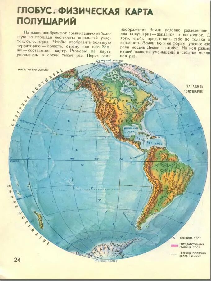 карта полушарий. географическая карта западного полушария. физическая карта полушарий со странами. атлас 6 класс восточное полушарие. карта полушарий западное полушарие.