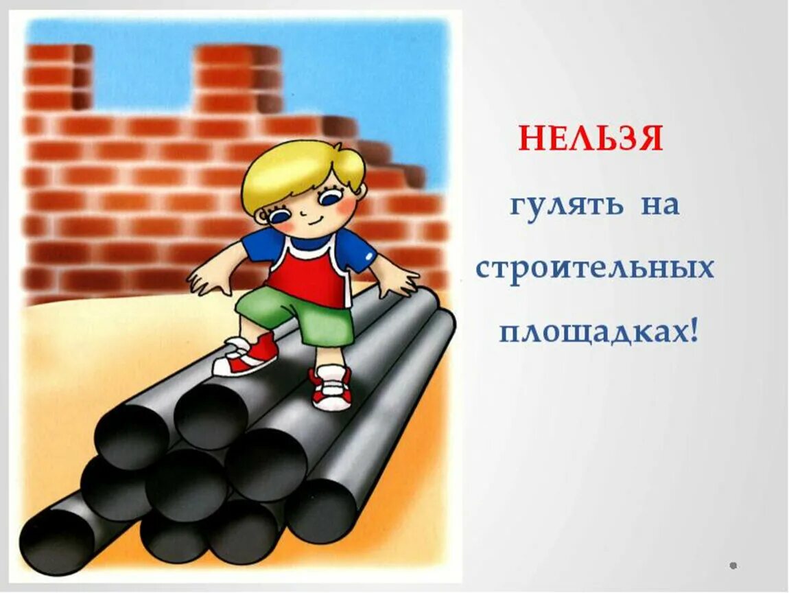 Не гуляй в темное время суток. Нельзя гулять ночью. Нельзя гулять. Нельзя погулять. Почему нельзя гулять.
