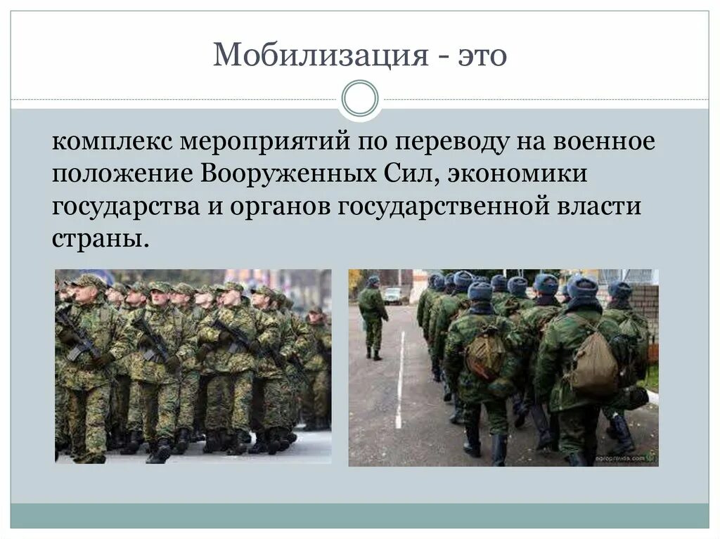 Мобилизованных переводят