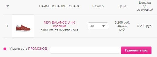 Промокод randewoo на первый. Рандеву. Промокод Рандеву. Промокод рендез Войс. Промокод на бонусы Рандеву обувь.