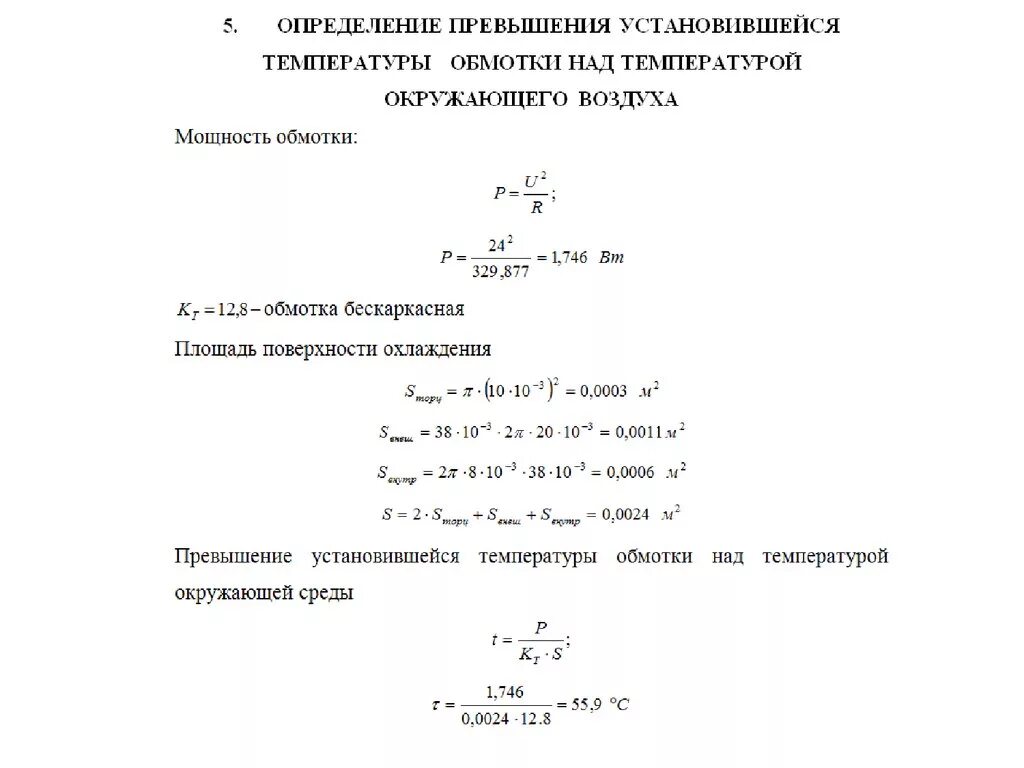Определение установившейся температуры