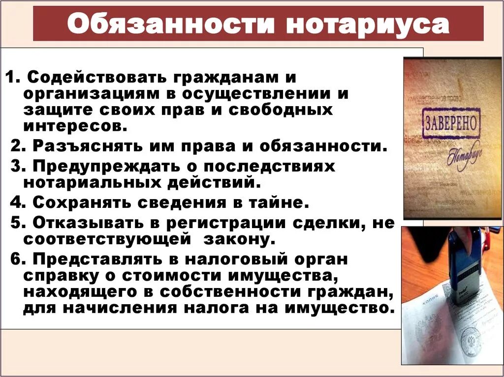 Нотариус должен проверить. Обязанности нотариуса. Ответственность нотариуса. Должностные обязанности нотариуса. Обязанности нотариата.