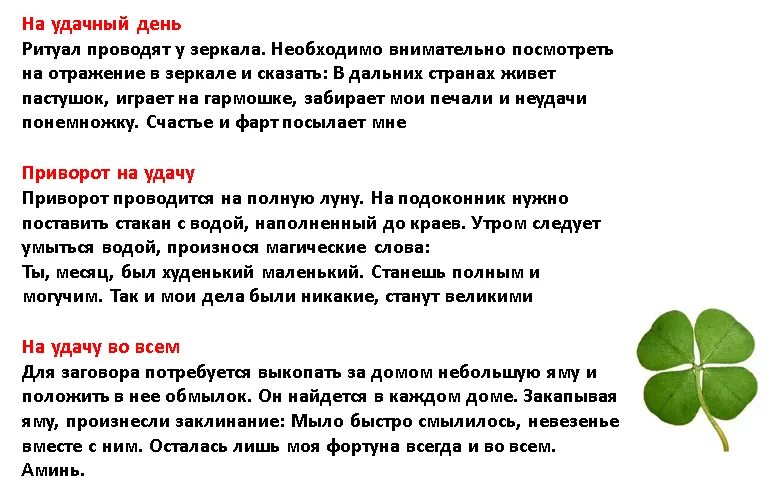 Какие слова говорят женщине. Заговор на удачу. Щаооаор на удачу в работе. Заклинание на удачу. Заговоры которые действуют мгновенно на удачу.