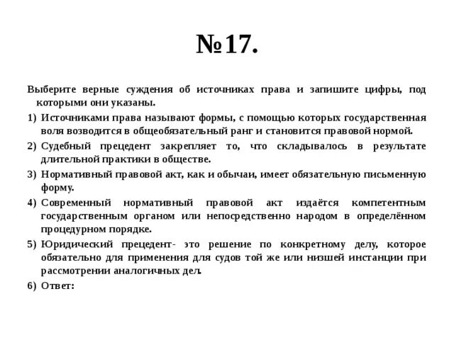 Выберите верные суждения и запишите цифры. Выберите верные суждения и запишите цифры под которыми они указаны. Выбрать верные суждения о девиации