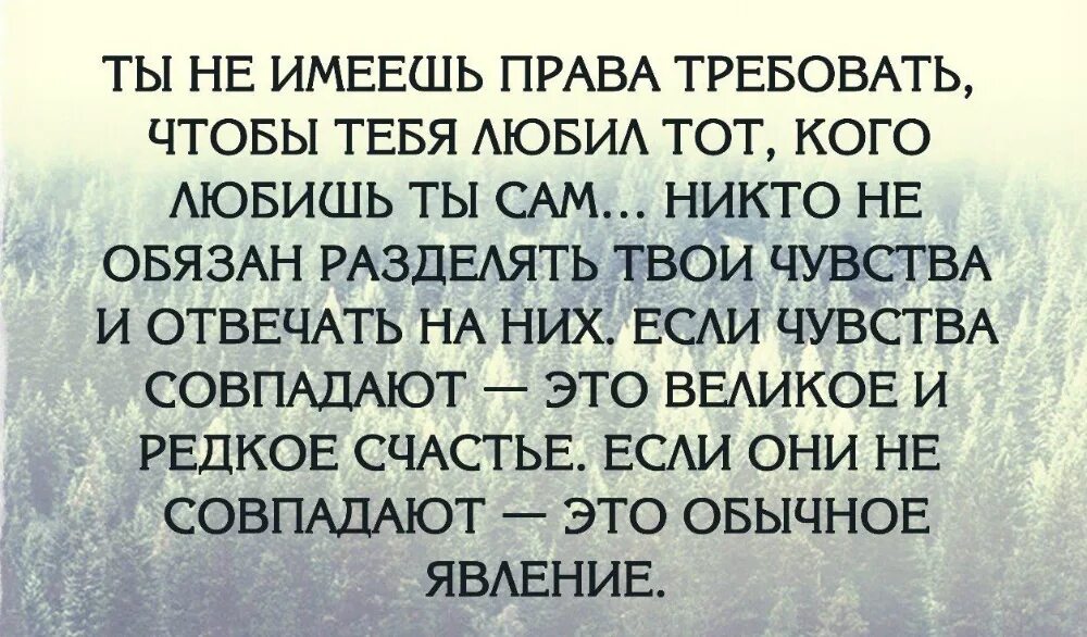 Важно то что внутри. У каждого человека существует предел. У каждого человека внутри существует предел. Нельзя заставить человека любить тебя цитаты. У каждого человека есть свой предел.