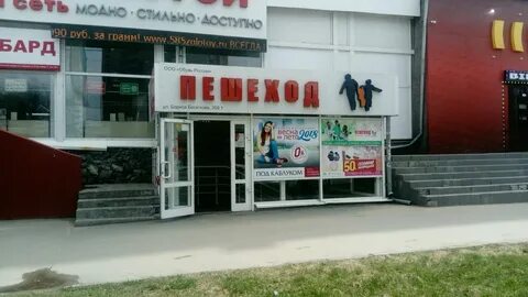 Магазин пешеход