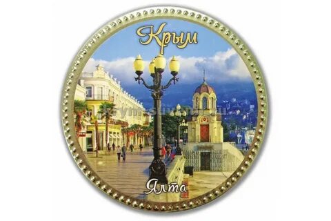Созвездие юга ялта сувениры