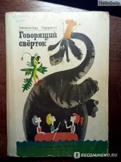 Говорящий сверток отзывы