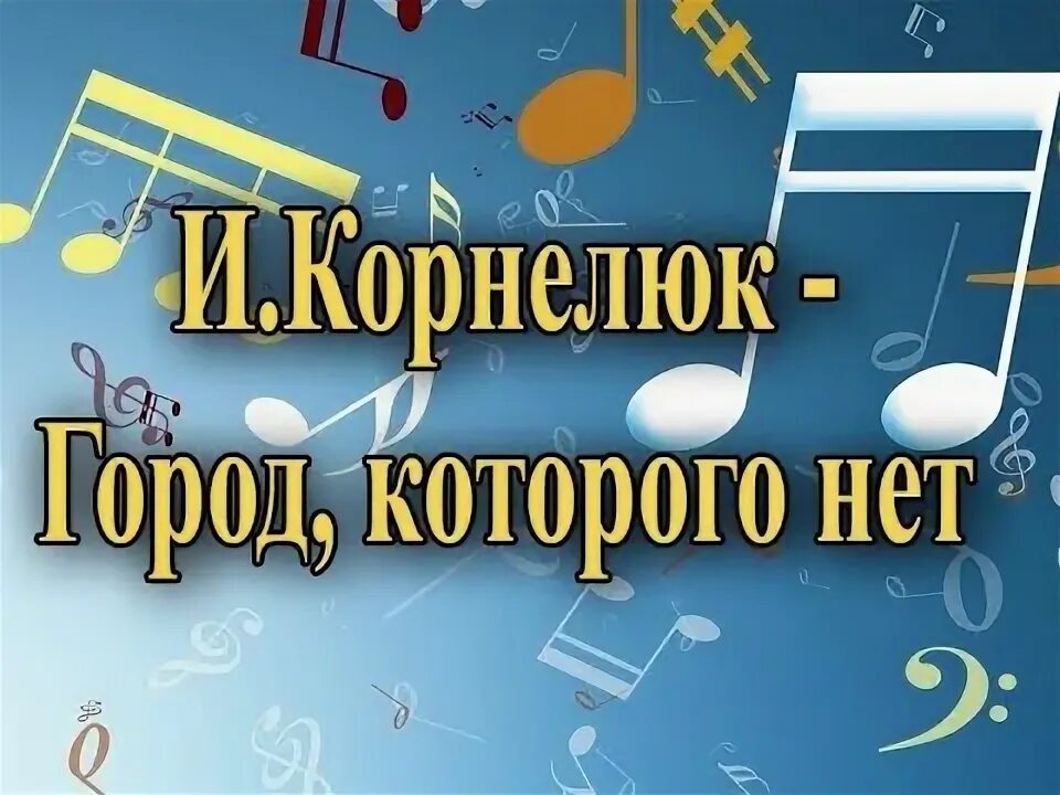 Город которого нет ютубе. Город которого нет ютубе