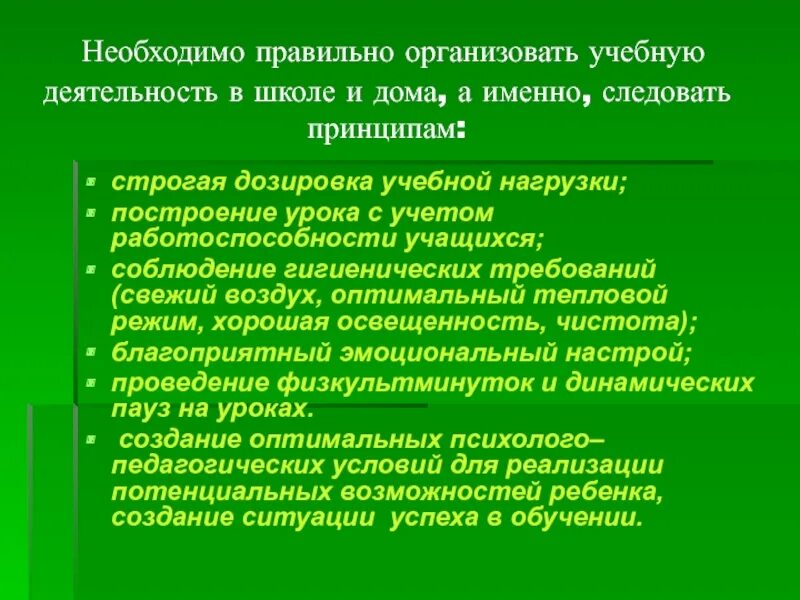 Необходимо правильно организовать и