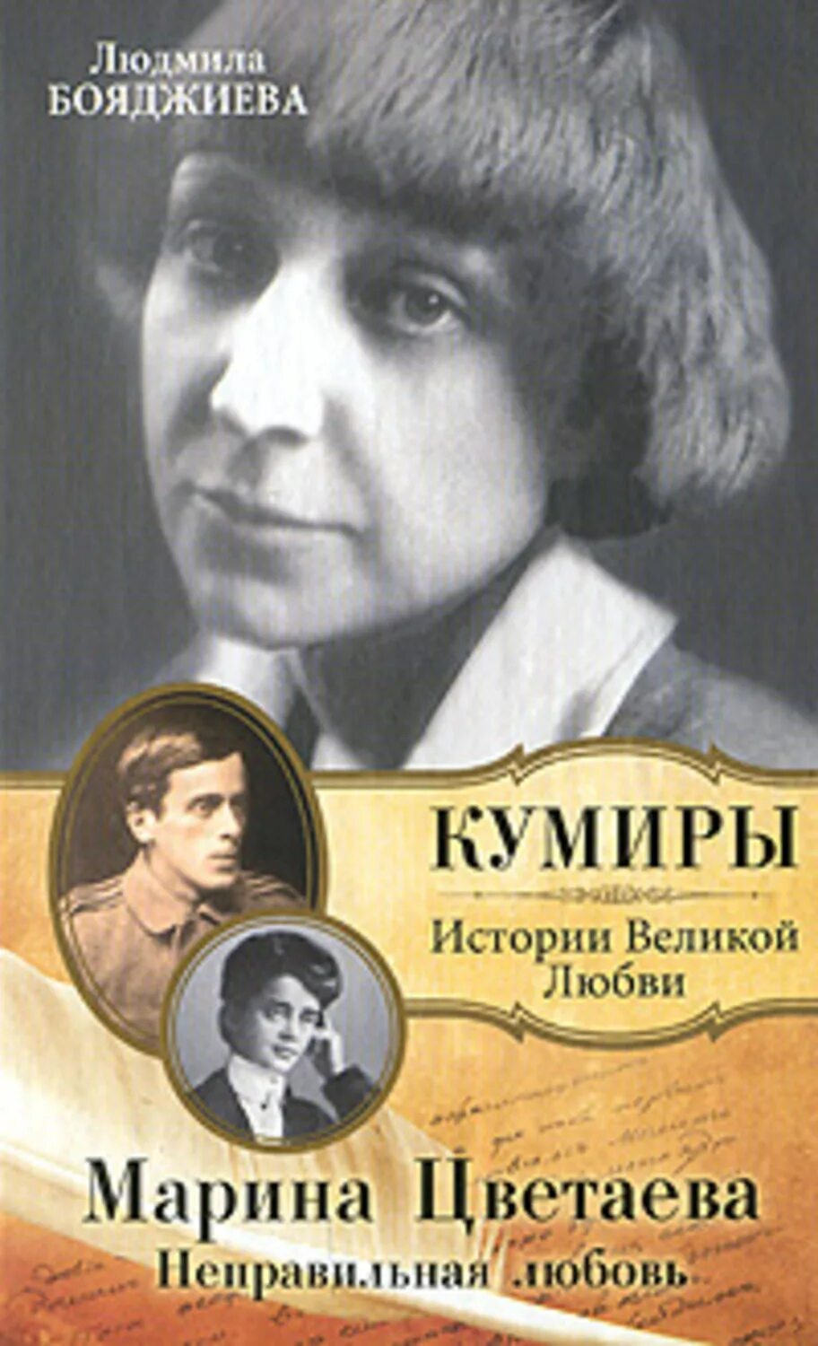 Жанр цветаевой. Жанр цветаевой