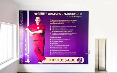 Центр доктора бубновского сайт