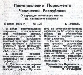 Переводишь на чеченский язык на русский