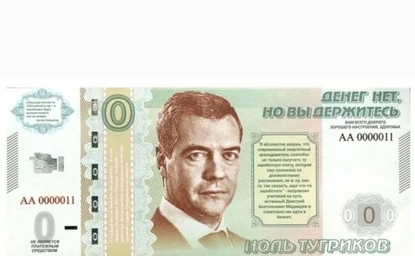 Ноль рублей или нуль рублей. Ноль рублей или нуль рублей