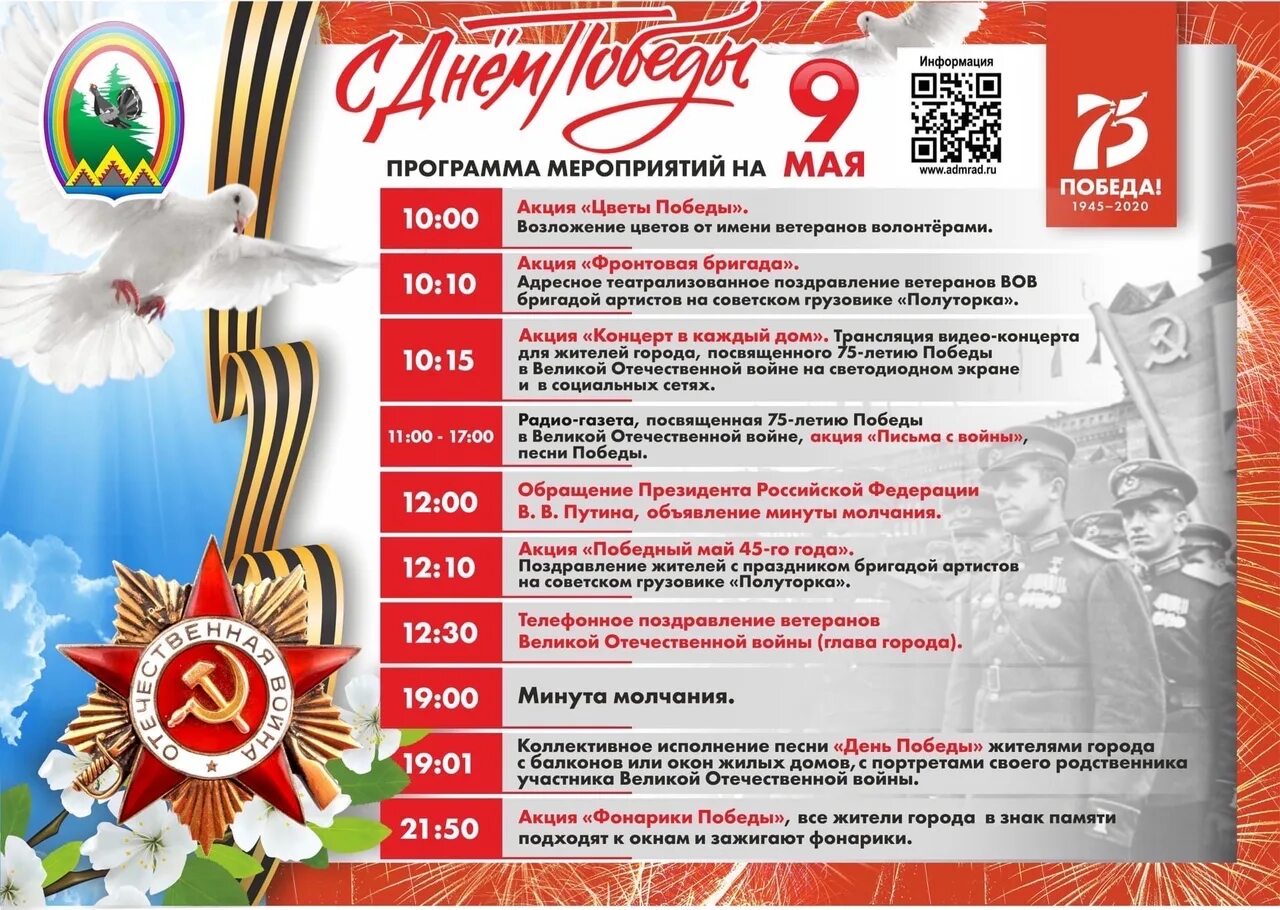 План мероприятий на 9 мая. Мероприятия посвященные Дню Победы. План празднования дня Победы. План мероприятий ко Дню Победы. Мероприятия приуроченные празднованию дня Победы.