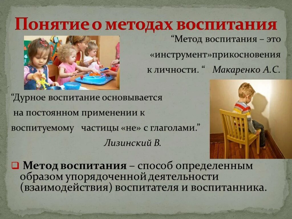 Понятие воспитание. Понятие о методах воспитания. Определение понятия воспитание. Понятие о средствах воспитания.