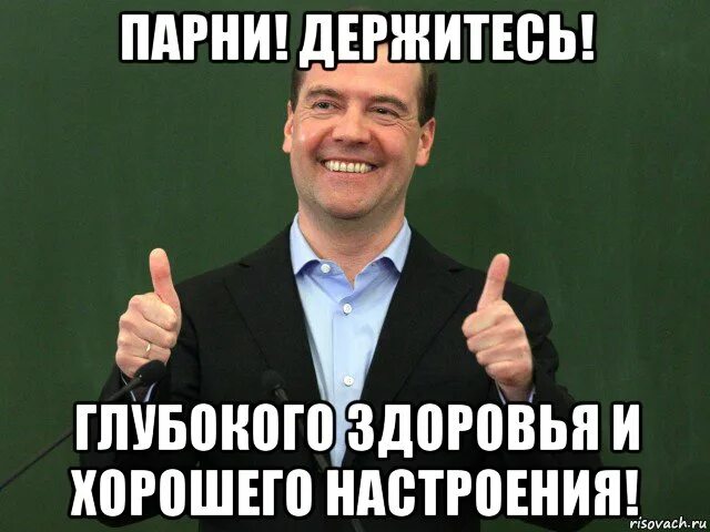 Ну денег нету. Денег нет но вы держитесь медведев. денег нет но вы держитесь ме. денег нет но вы держитесь мемы. денег нет но вы держитесь мем.