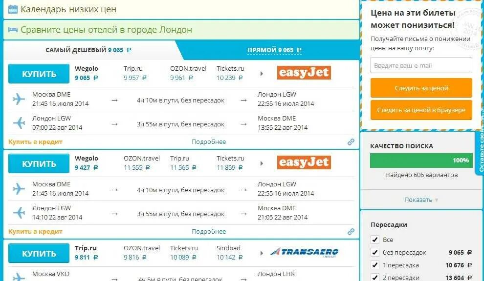 Купить авиабилет с пересадкой. Авиабилеты без пересадок. Самые дешевые авиабилеты. Билеты на самолёт самые дешевые. Как найти дешевые билеты на самолет.