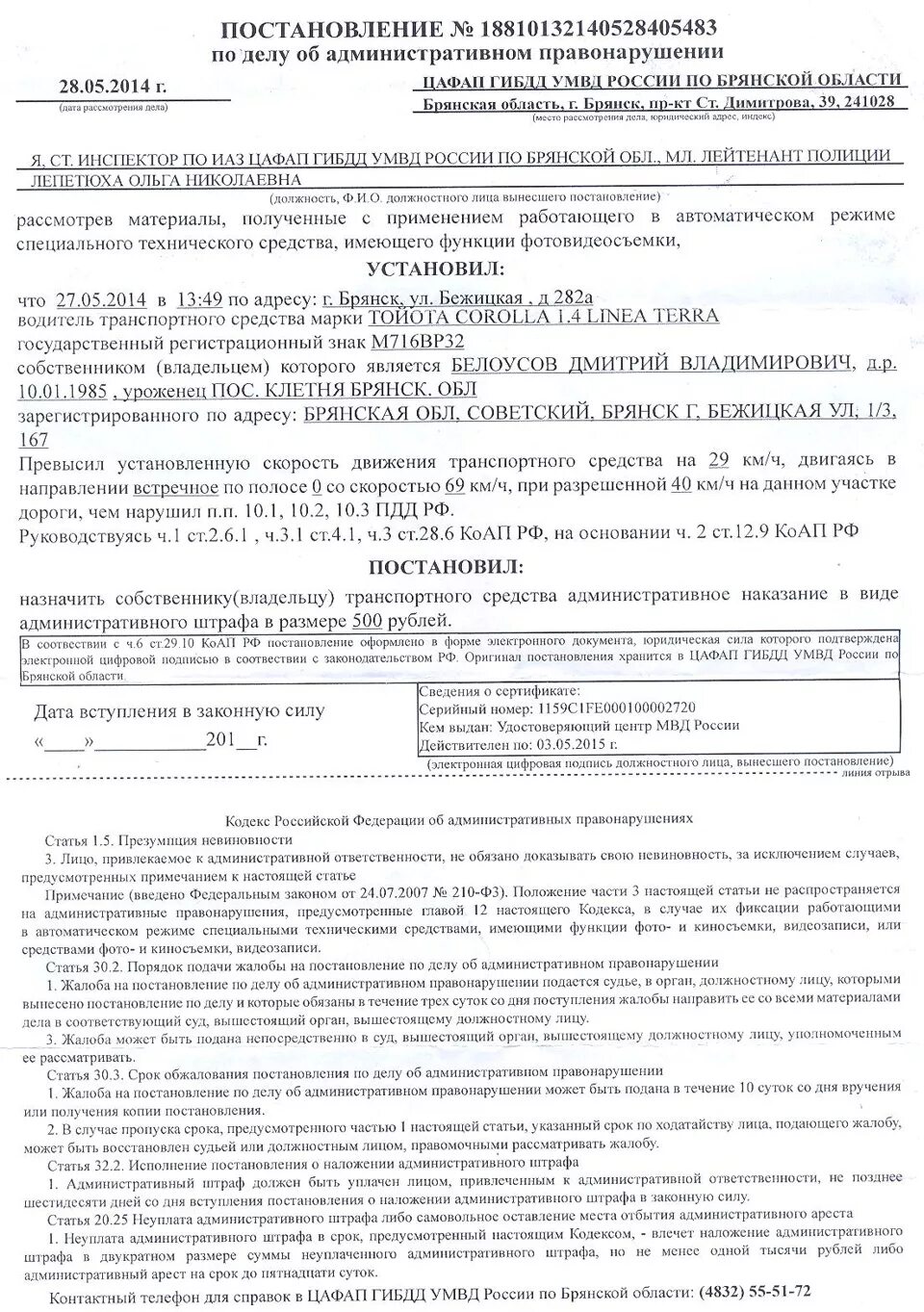 Постановление о наложении административного штрафа. Постановление о штрафе. Постановление о наложении штрафа образец. Постановление пример.