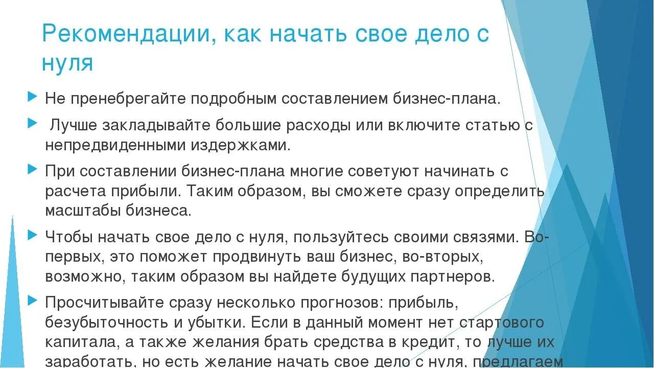 Как начать свое дело. Как начать своё дело с нуля. Как начать бизнес с нуля. С чего начать бизнес с нуля идеи.