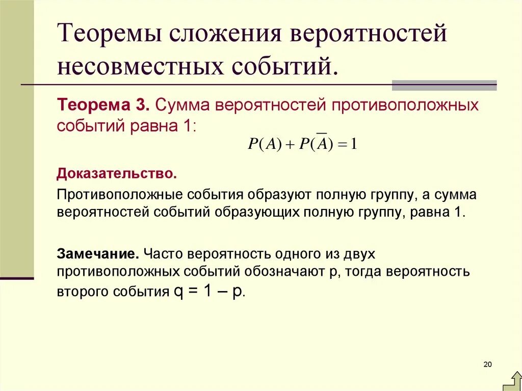 Вероятность несовместных событий примеры. Теорема сложения вероятностей несовместных. Теорема сложения вероятностей несовместных событий. Теоремы сложения для совместных и несовместных событий.. Теорема сложения вероятностей двух несовместных событий.