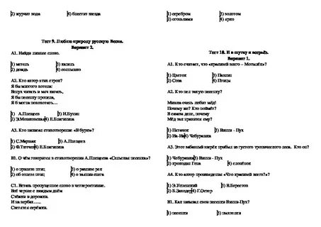Тест по литературе 2 класс 4 четверть