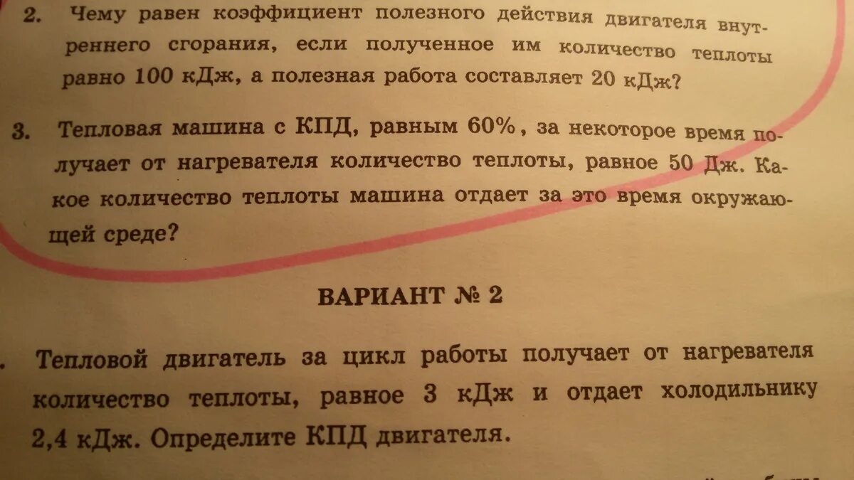 Идеальный тепловая 80 дж. За цикл работы идеального теплового двигателя рабочему.