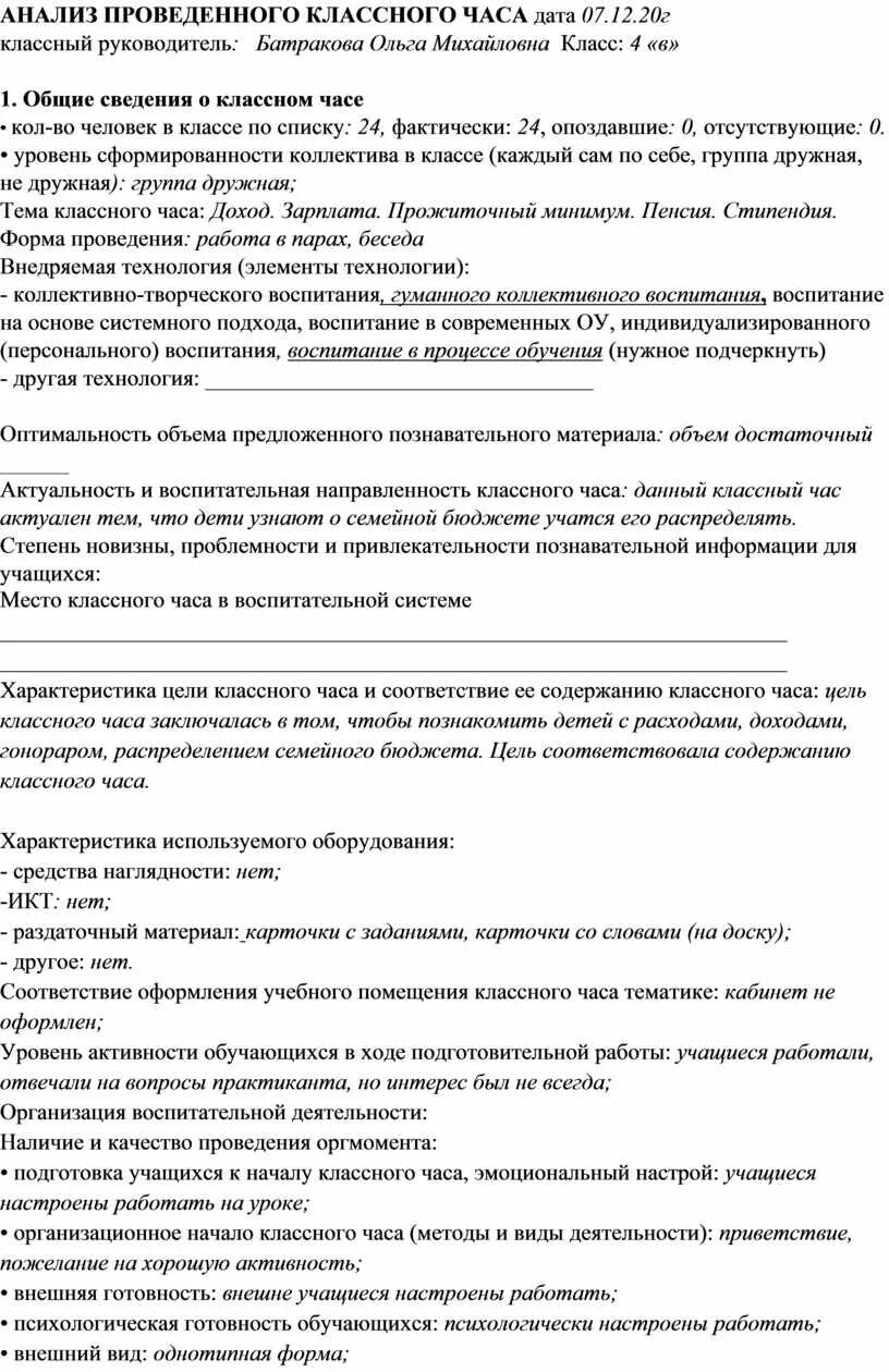 Кл час анализ. Анализ классного часа. Схема анализа классного часа. Анализ классного часа образец. Анализ классного часа пример.