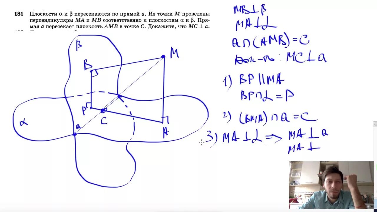 Плоскости пересекаются по прямой. Плоскости α и β пересекаются по прямой с.. Неперпендикулярные плоскости. Плоскости α и β пересекаются по прямой m.. Из точки м к плоскости альфа