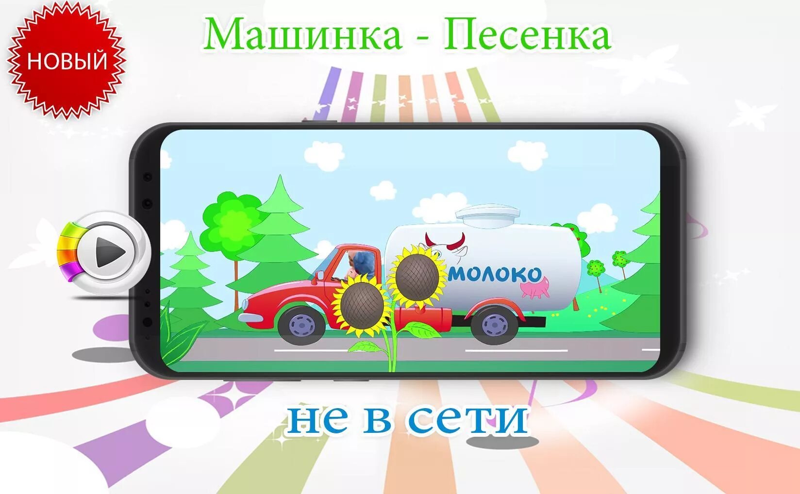 Песенка машинка едет. Песенки про машинки. Везёт машинка молоко. Песня про машинки.