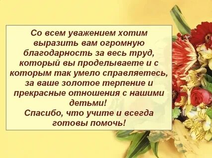 Слова поддержки учителю своими словами