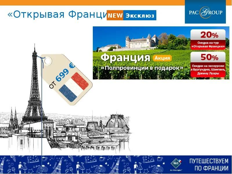 Пак групп туроператор поиск туров. Pac group. пак групп туроператор. пак групп логотип. трансфер пак групп.