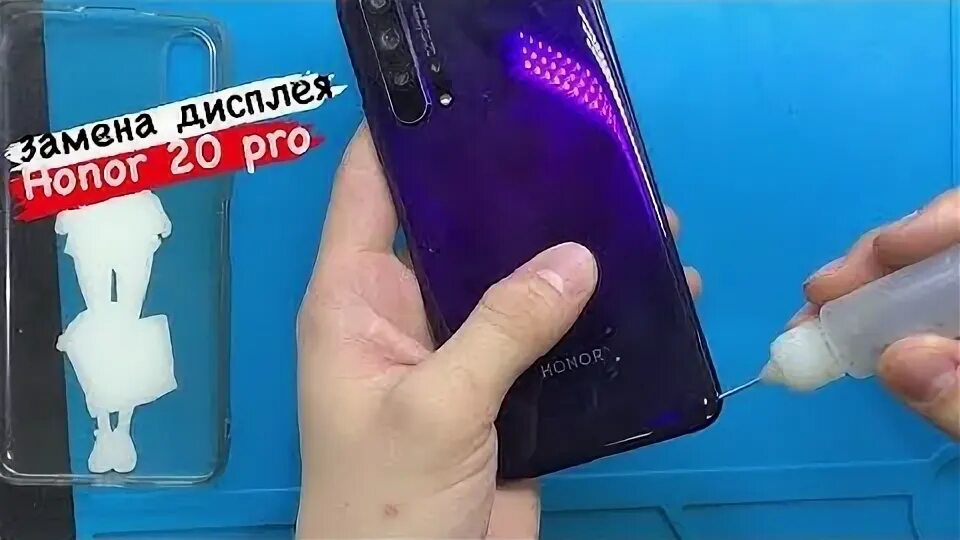 Замена honor 20 pro. Honor 20 Pro замена дисплея. Замена стекла на хонор 20. Honor 20 Pro ремонт замена дисплея. Устройства для наклеивания защитного стекла на хонор.