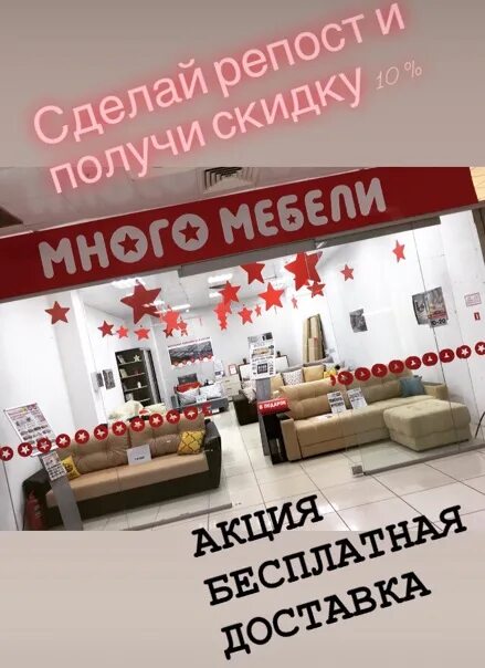 Много Мебели, сеть салонов Кемерово, Шахтёров проспект, 54 - телефон, адрес, кон