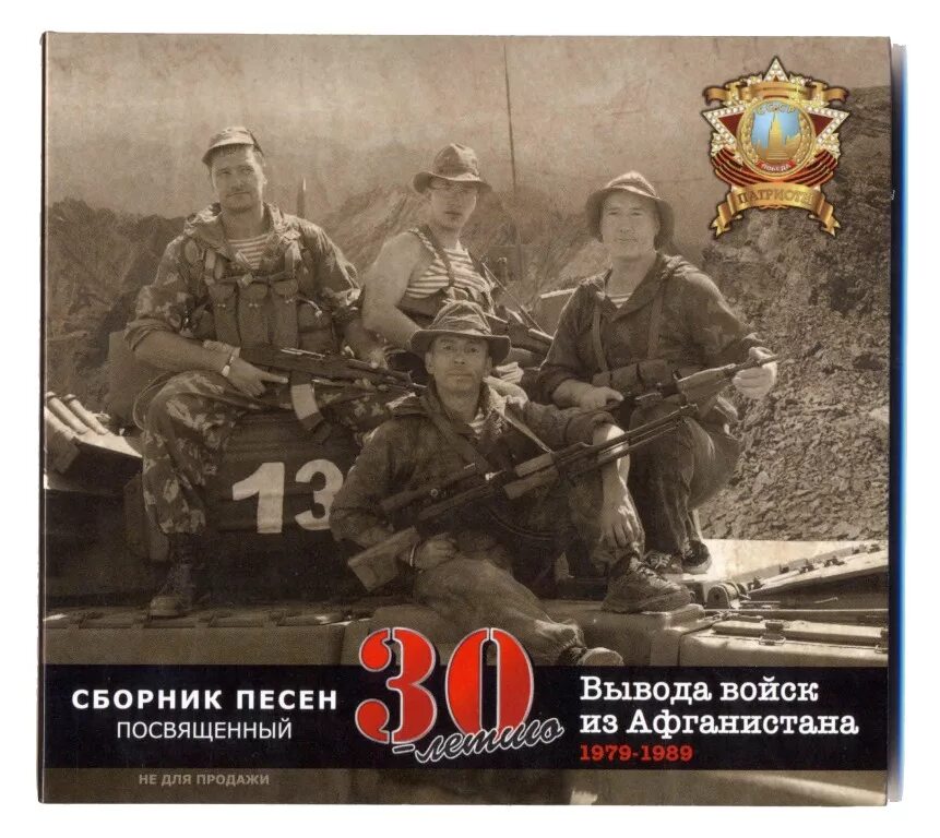 стихи посвященные афганцам. афганский синдром. русские солдаты в афганистане. книги о войне в афганистане. песня про афган.