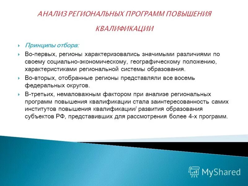 Анализ региональных программ. Региональные программы. Анализ региональных программ. Программы федерального значения. Целевые программы примеры.