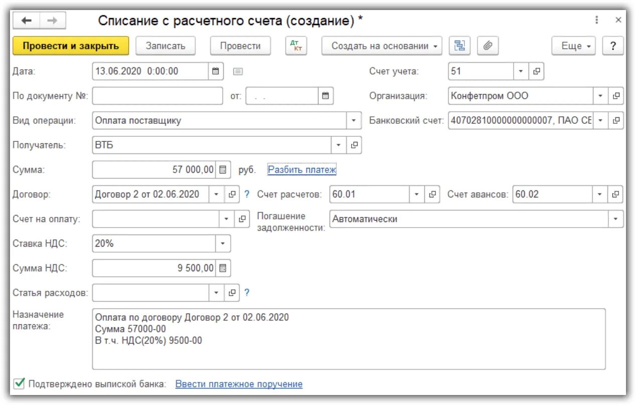 Оплатить задолженность по счету. Списание с расчетного счета в 1с. 1с списание с расчетного счета 2 проводки. Списание с расчетного счета в 1с 8.3. Оплата поставщику.