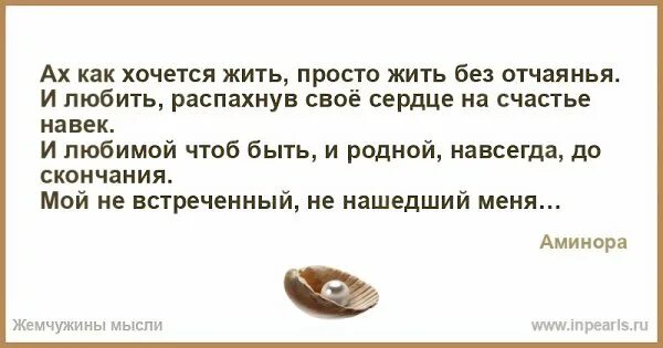 Стихи ах как хочется жить. Хочется просто жить. Ах как хочется жить стихи. Стихи жить хочется. Ах как хочется просто жить.