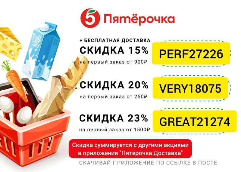 Мобильное приложение 5 пятерочка. Приложение сборка пятерочка. Новое приложение пятерочка. Последнее приложение пятерочки. Пятерочка приложение листовки.