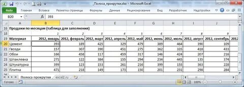 Как сделать бегунок в эксель